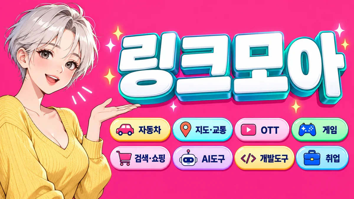 포티플러스 링크모음 묶음 구성 이미지