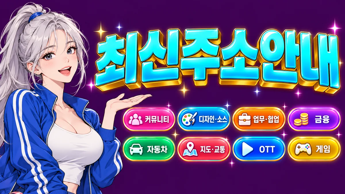 포티플러스 링크모아 메뉴 안내 이미지